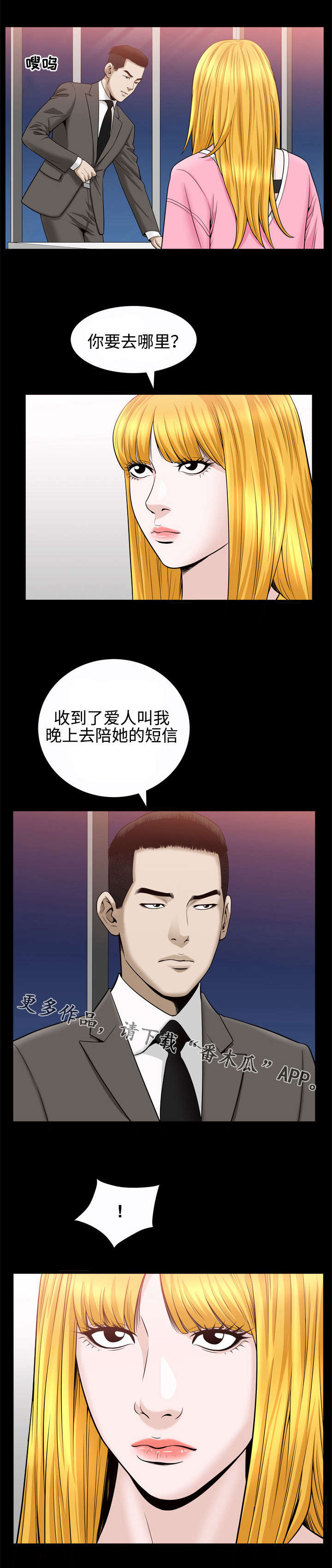 豪礼漫画,第43章：赴会1图