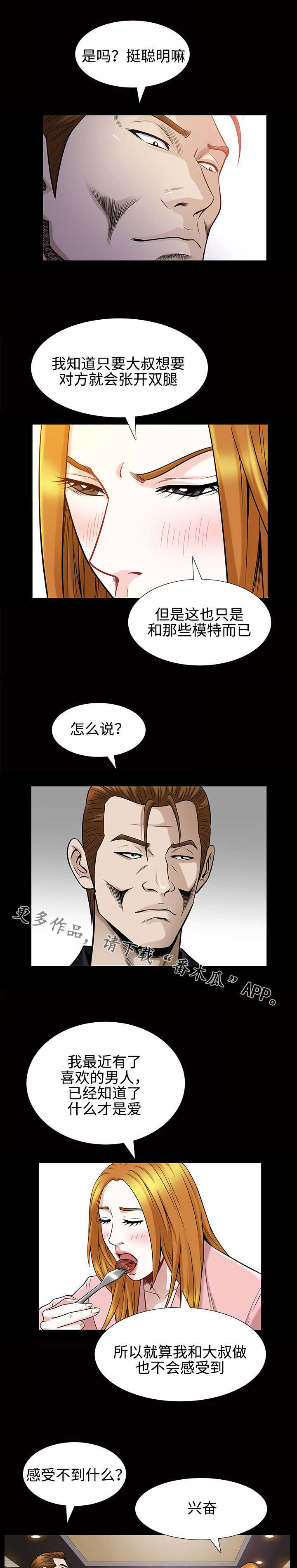 豪礼还是壕礼漫画,第56章：义务1图