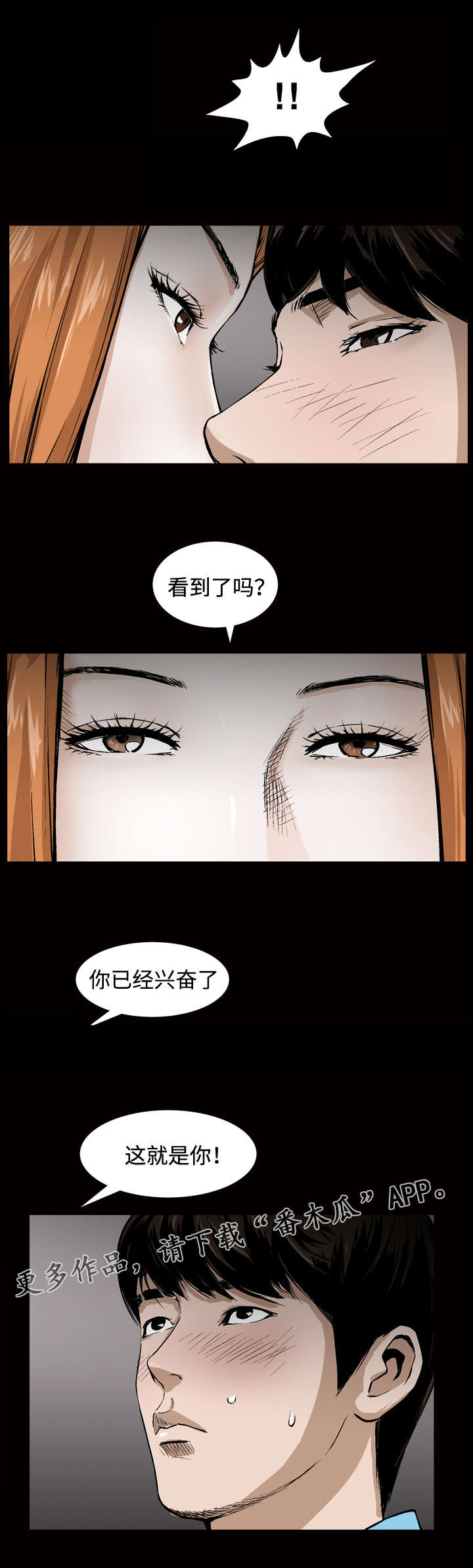 豪礼大派送漫画,第13章：监视1图