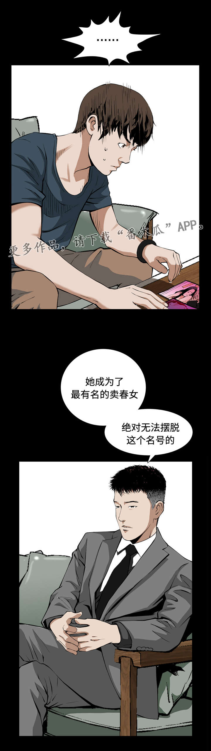 豪礼礼品批发漫画,第7章：阴谋1图