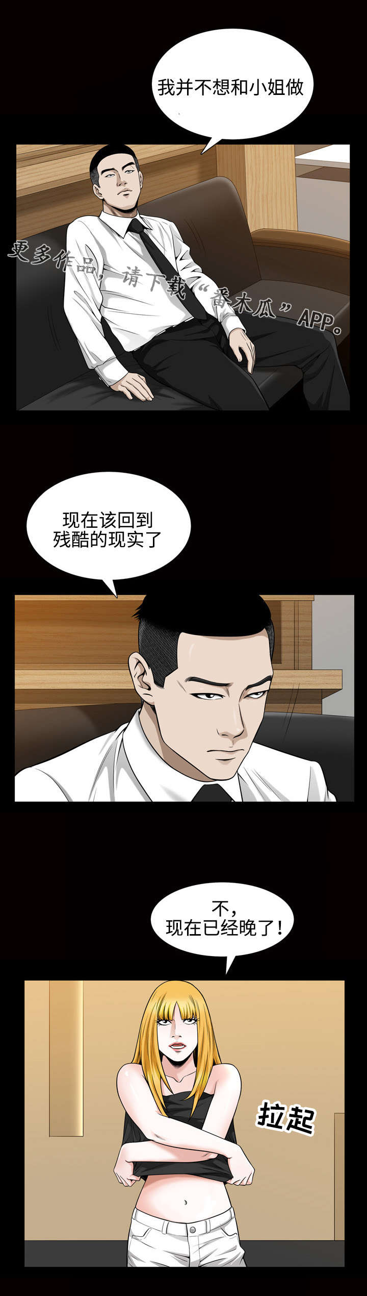 豪礼年份私藏酒漫画,第52章：渴望1图