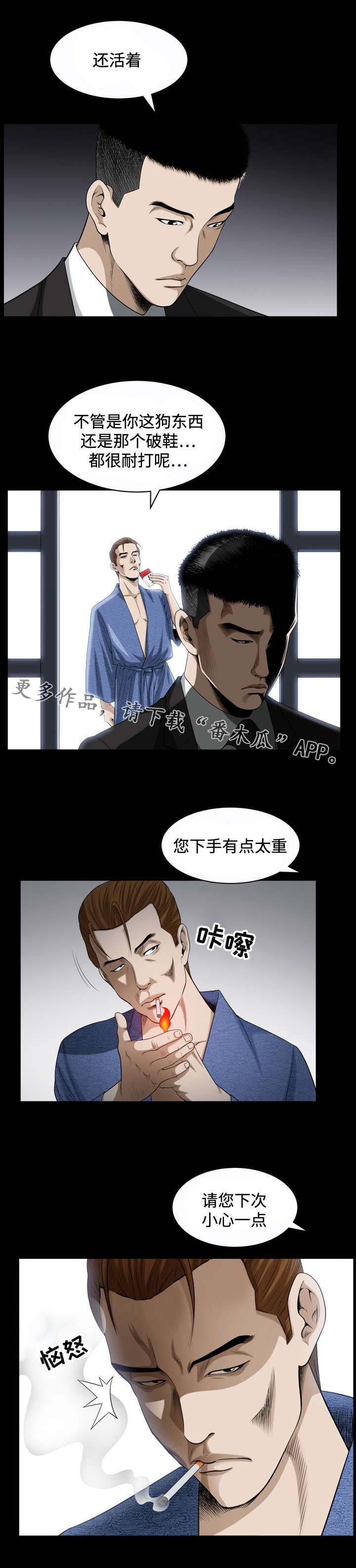 豪礼年份私藏酒漫画,第18章：苏醒1图