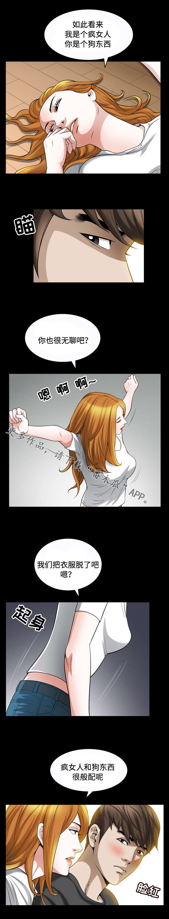 豪礼珠宝漫画,第26章：般配2图