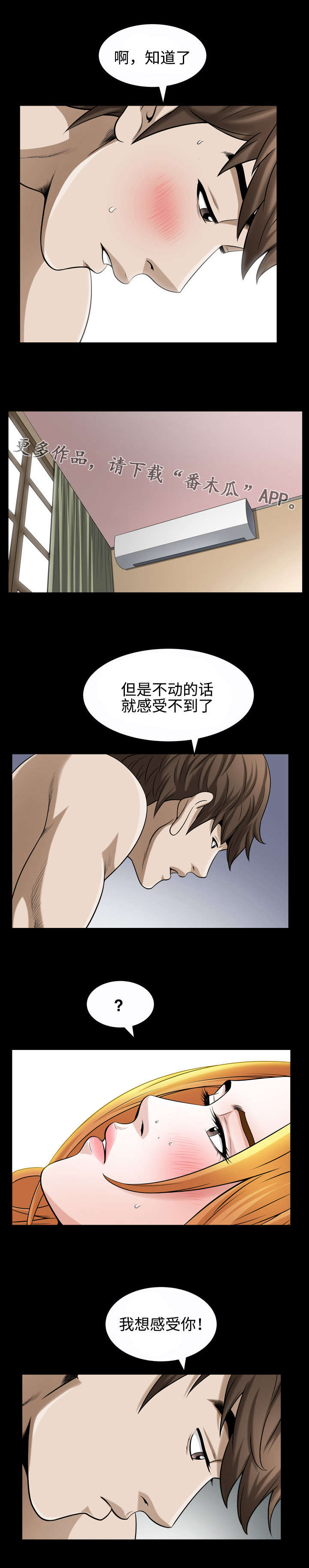 豪礼珠宝漫画,第37章：感受2图