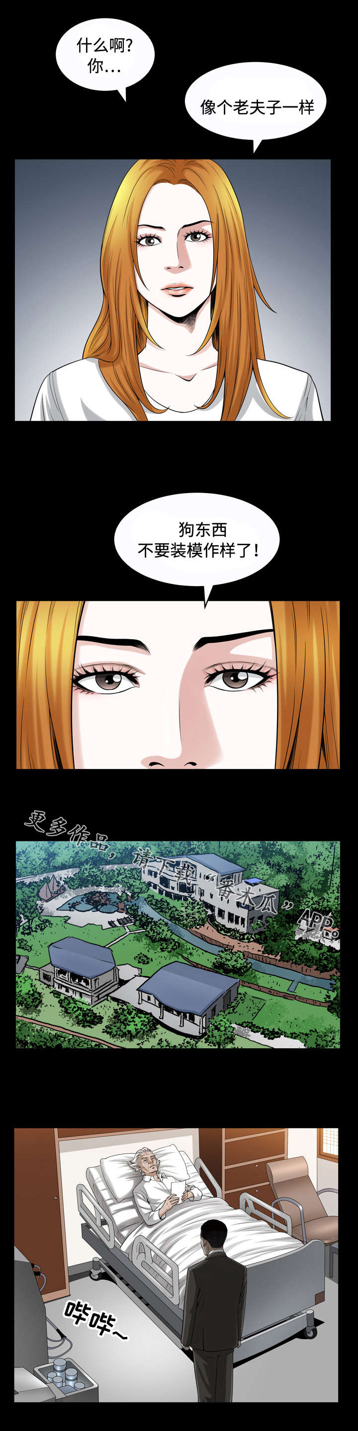 1688超级工厂免费拿豪礼漫画,第27章：孝顺2图