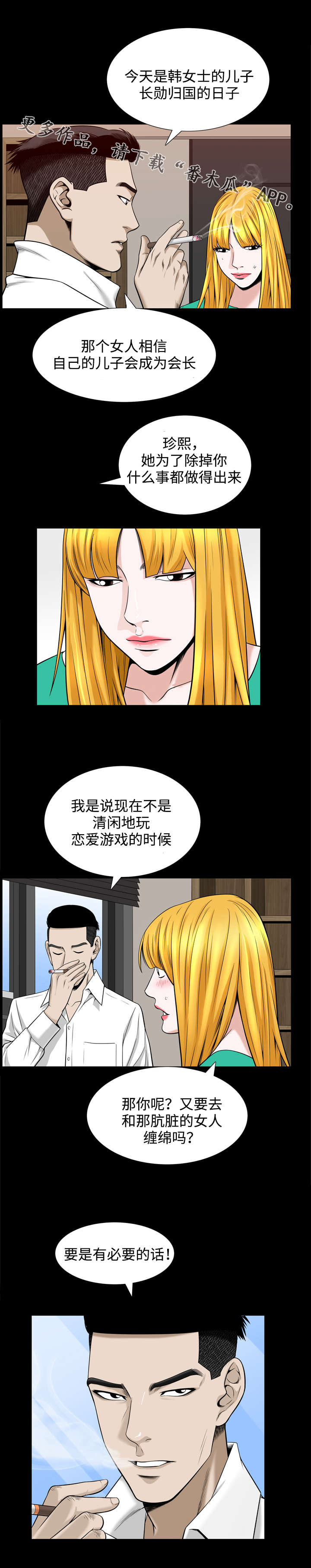 豪礼珠宝漫画,第59章：噩梦2图