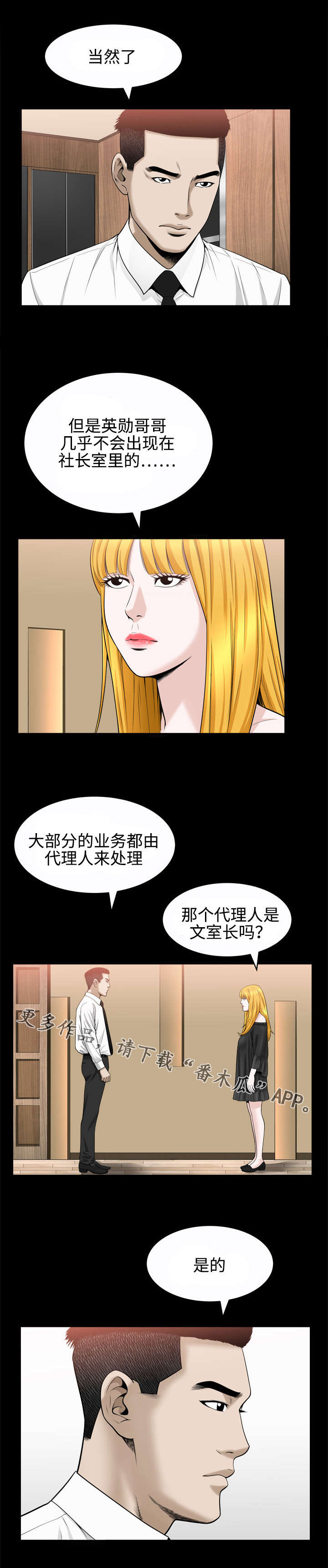 豪礼不爽的爽是什么意思漫画,第46章：仪式1图