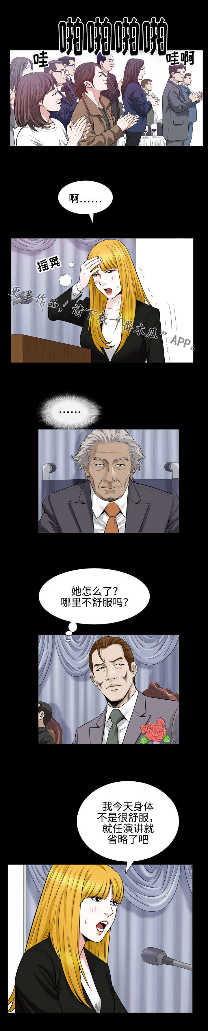 豪礼年份私藏酒漫画,第49章：感谢1图