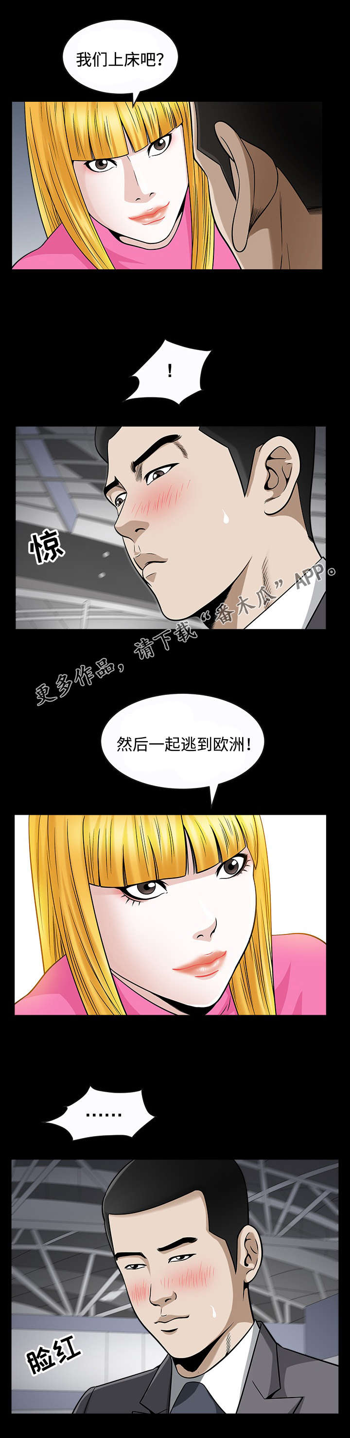 豪礼珠宝漫画,第25章：成立2图