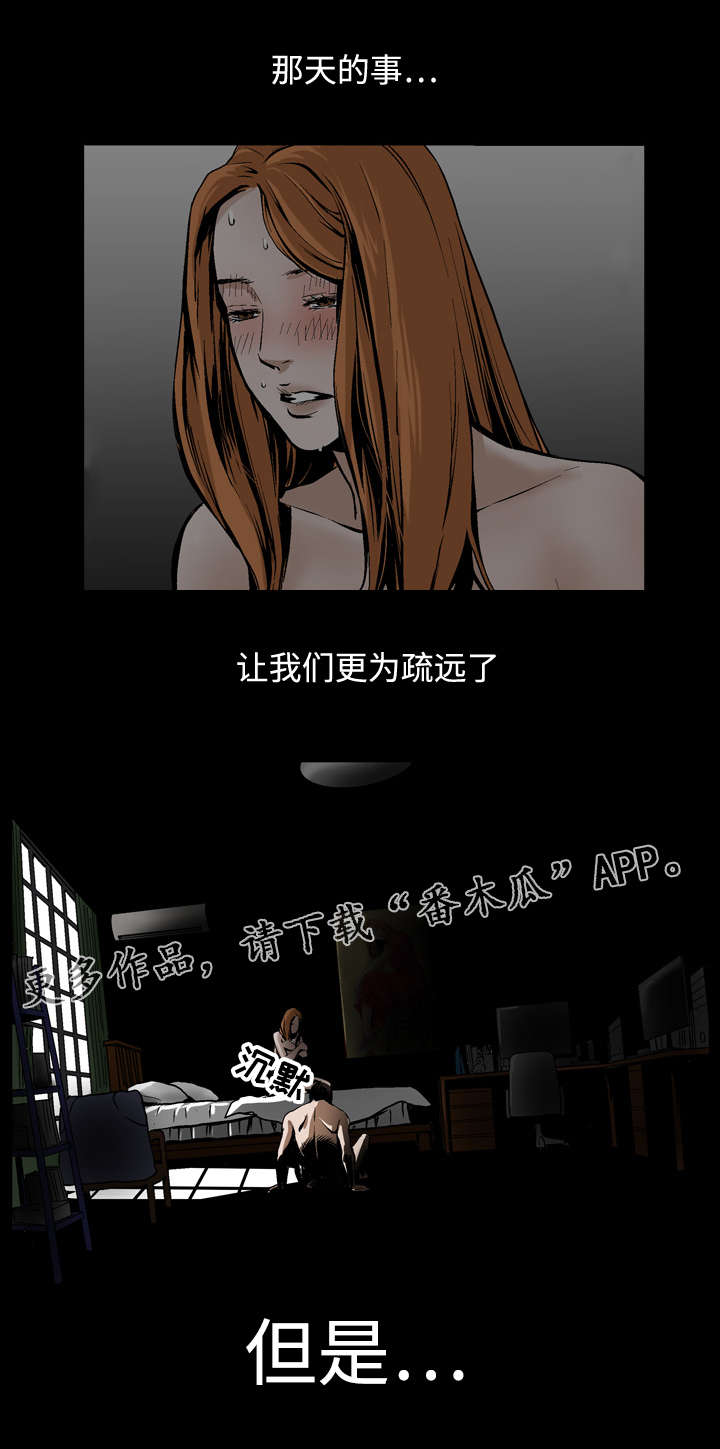 豪礼的近义词漫画,第16章：拒绝1图