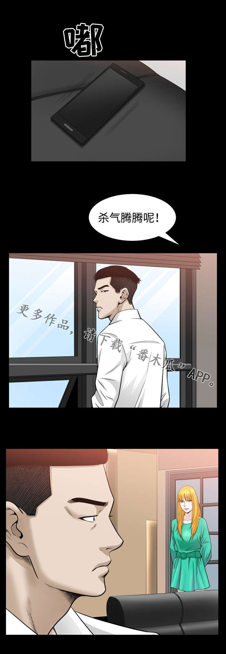 豪礼珠宝漫画,第58章：情报1图