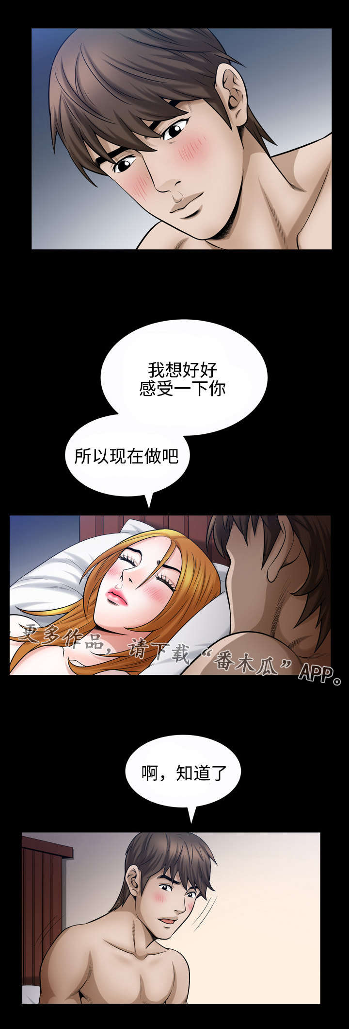 豪礼年份私藏酒漫画,第45章：守护2图