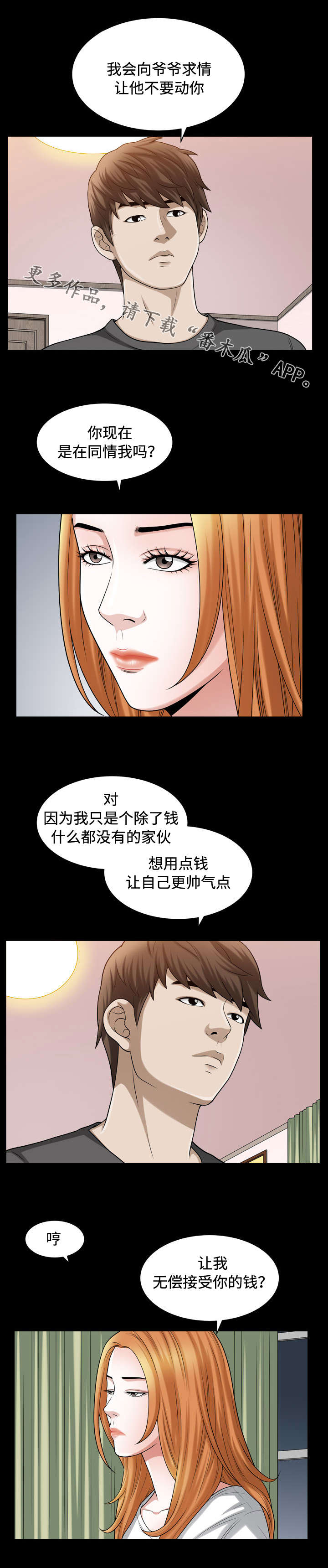 豪礼回击漫画,第31章：反应2图