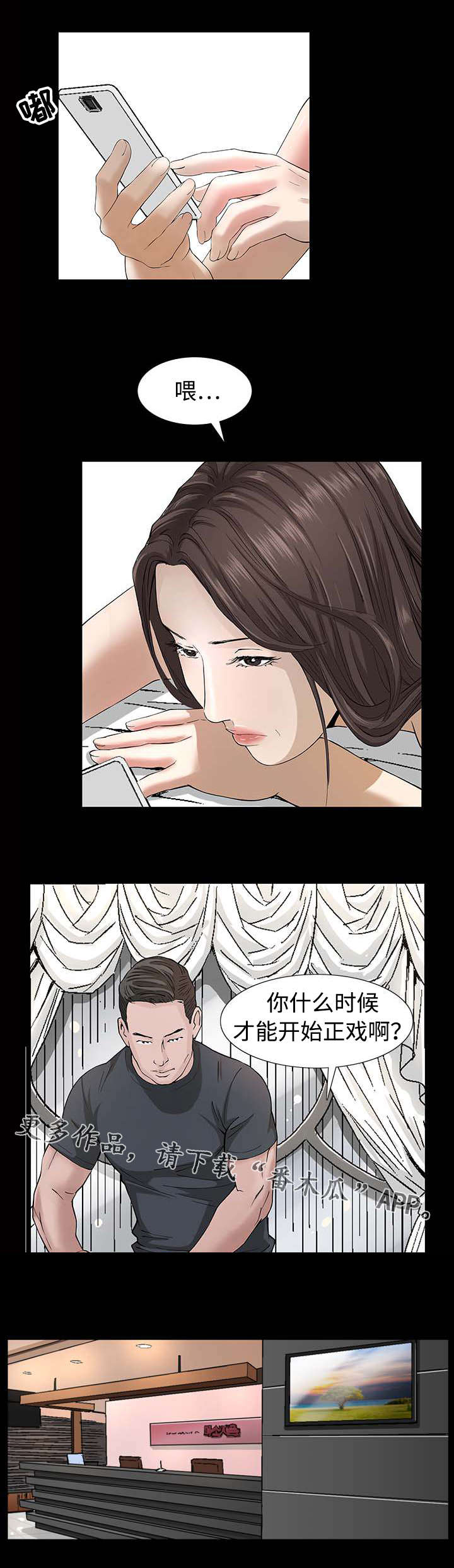 豪礼相送什么意思漫画,第7章：阴谋1图