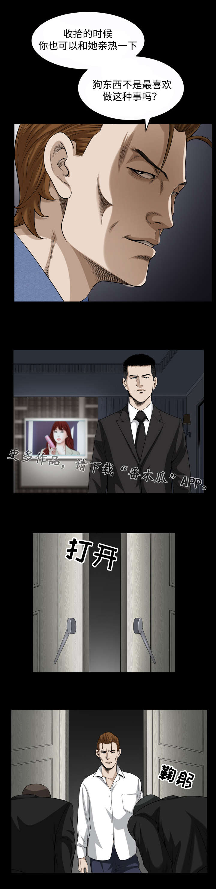 豪礼相送什么意思漫画,第18章：苏醒2图