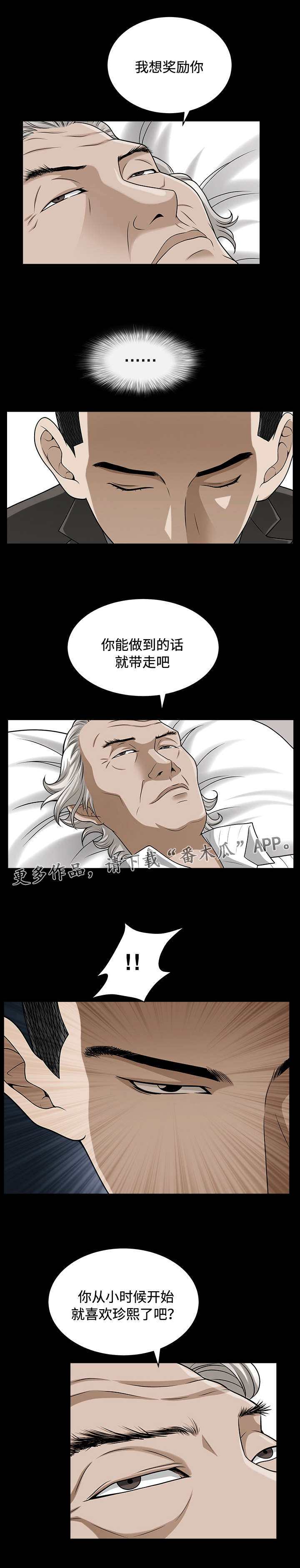 1688超级工厂免费拿豪礼漫画,第28章：倒塌1图