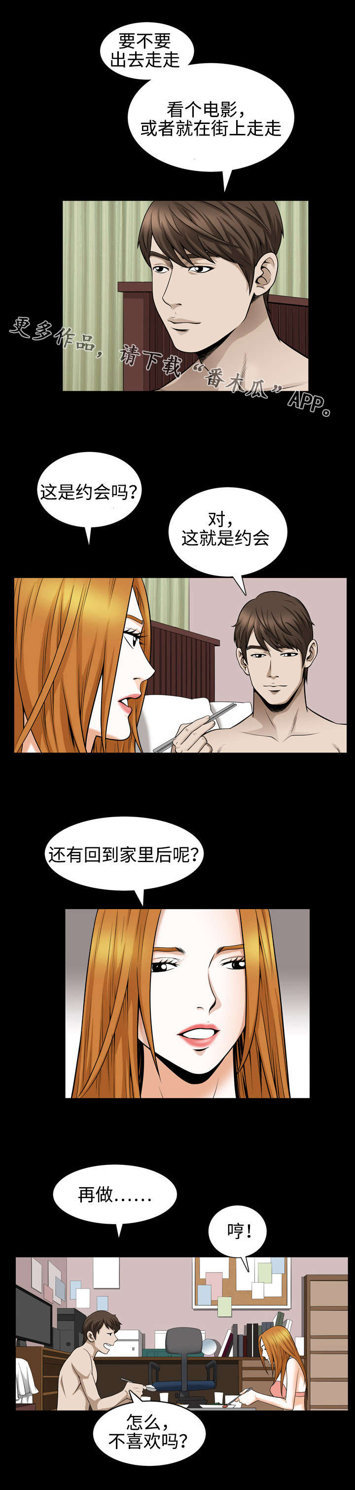 1688超级工厂免费拿豪礼漫画,第53章：本性2图