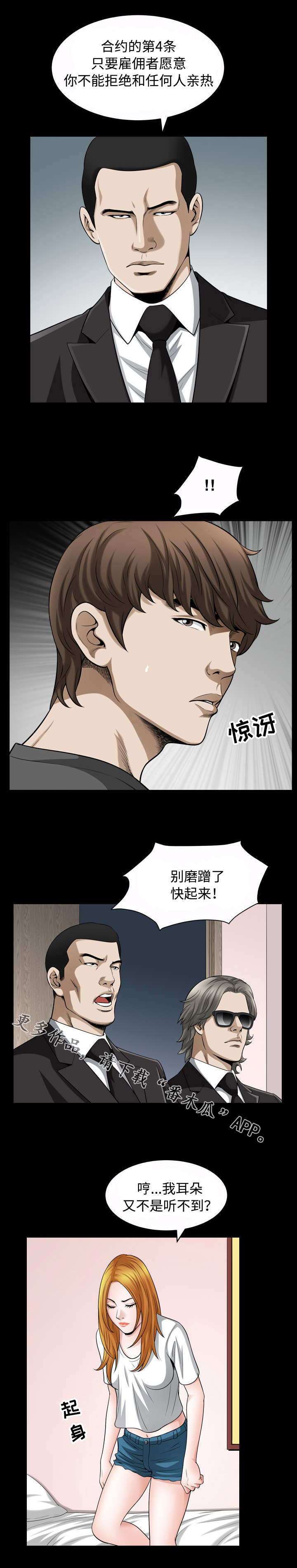 豪礼回击漫画,第30章：拦截1图