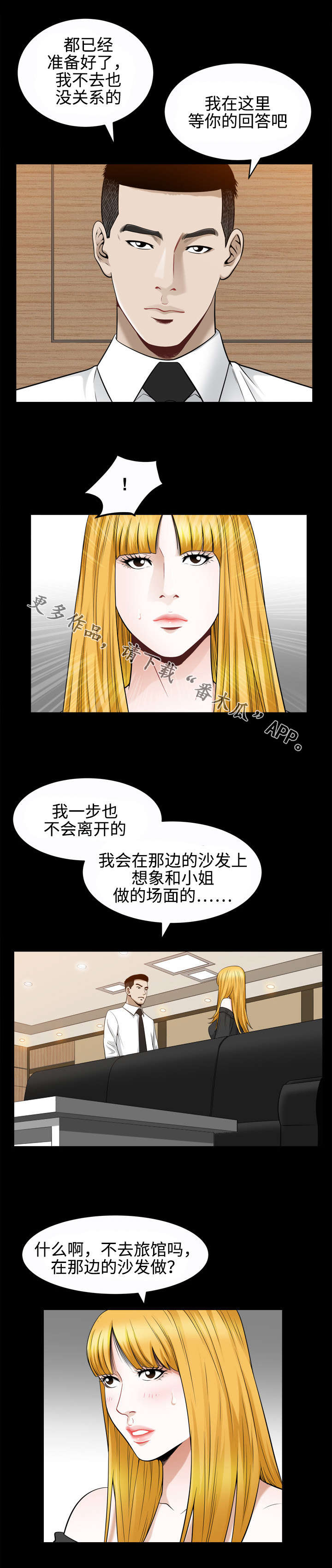 豪礼珠宝漫画,第48章：威胁2图