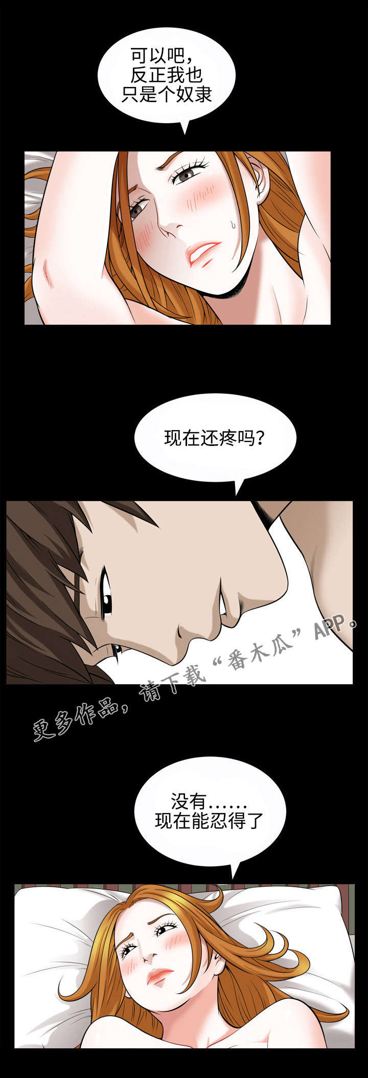 豪礼珠宝漫画,第39章：奴隶1图