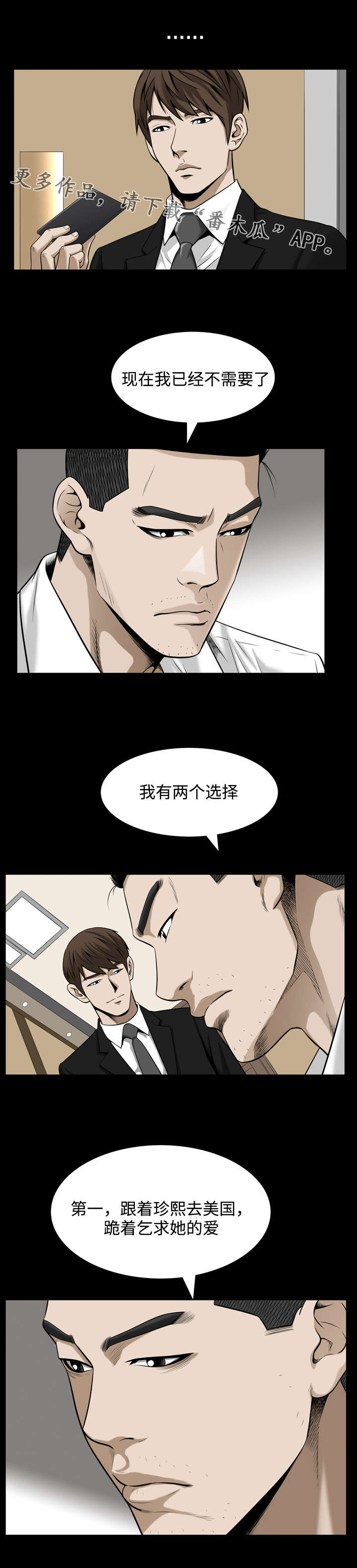 豪礼漫画,第61章：选择1图