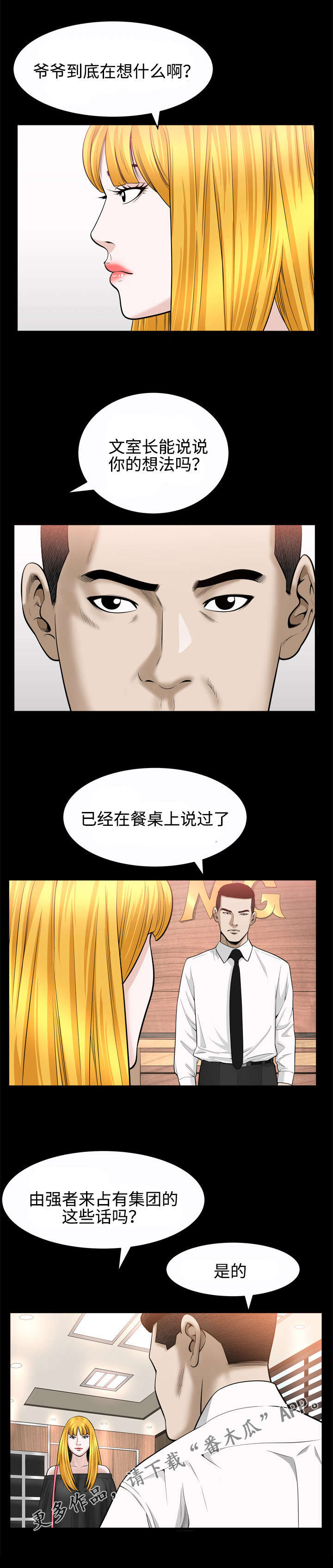 豪礼不爽的爽是什么意思漫画,第46章：仪式2图