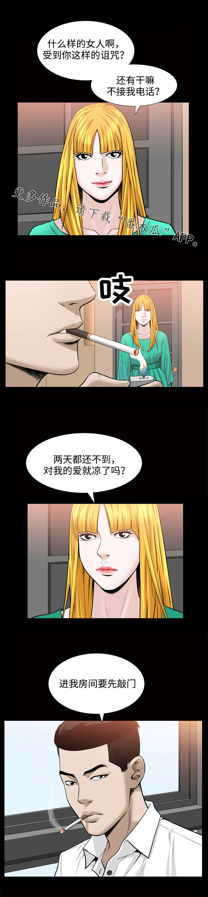 豪礼珠宝漫画,第58章：情报2图