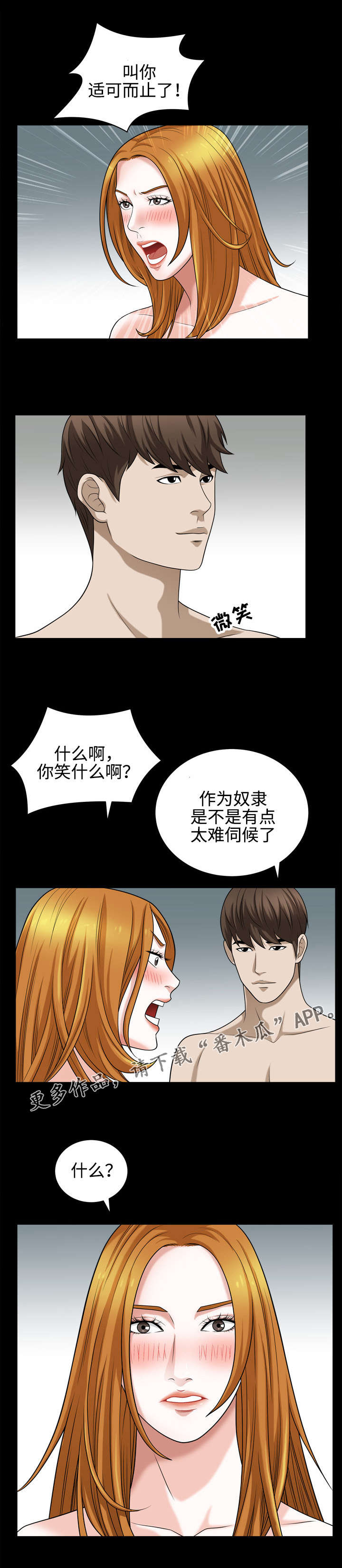 豪礼礼品批发漫画,第35章：顺从1图