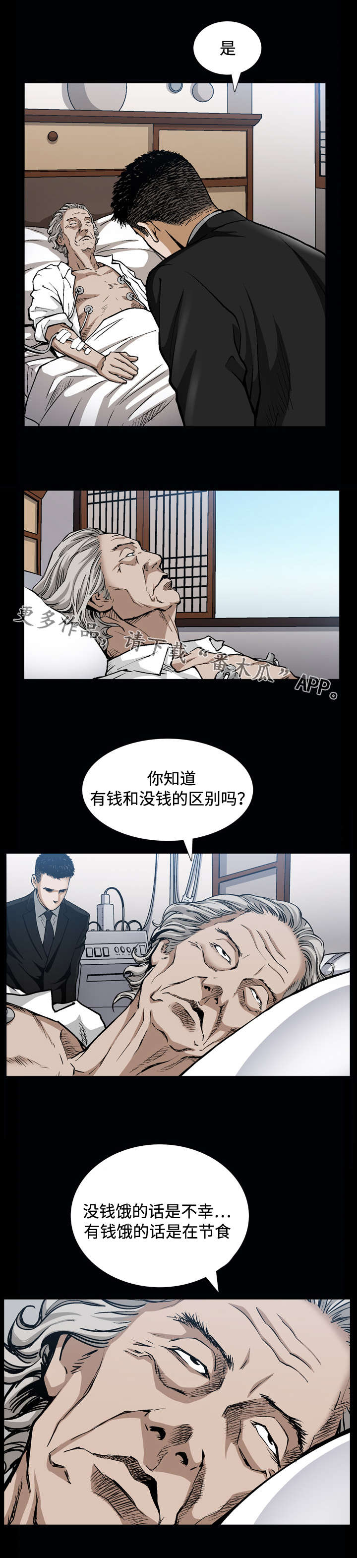 豪礼年份私藏酒漫画,第11章：生活费2图