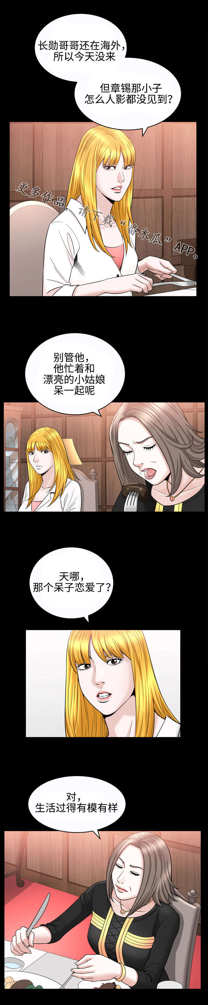 豪礼颂 向哪里投诉漫画,第40章：幻想1图