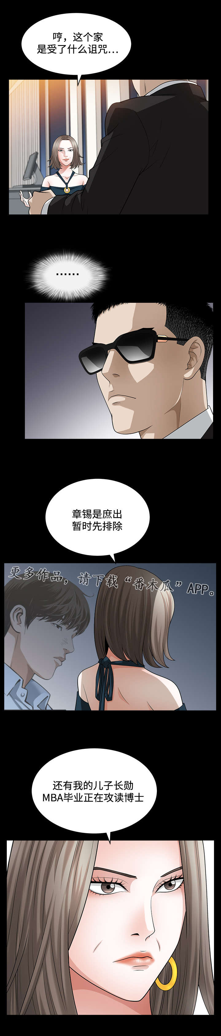 燕叨叨花胶豪礼漫画,第22章：野心1图