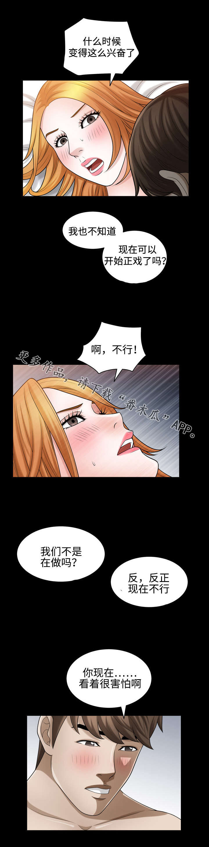 豪礼年份私藏酒漫画,第36章：害怕1图