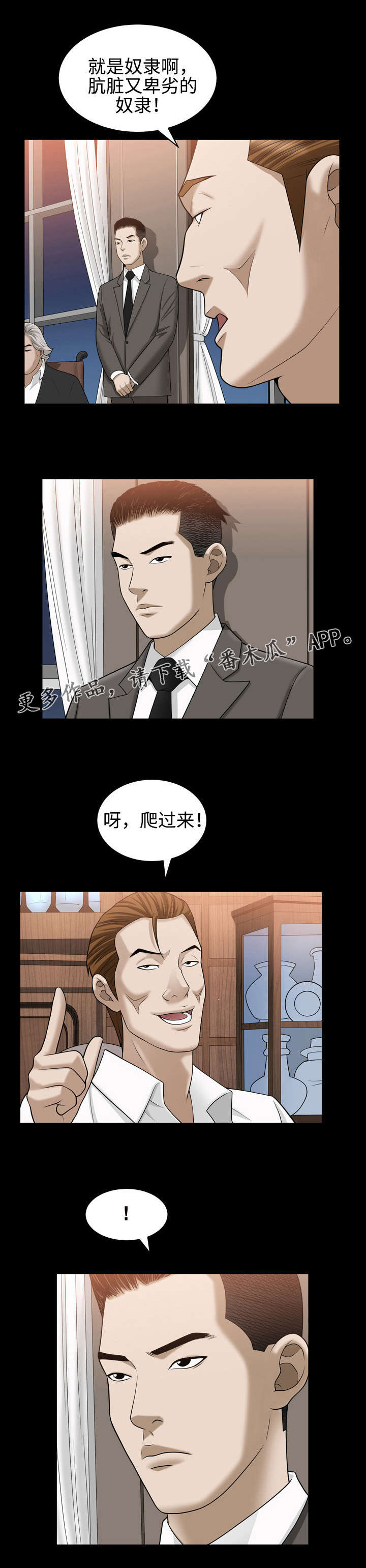 豪礼钜献是什么意思漫画,第41章：羞辱1图