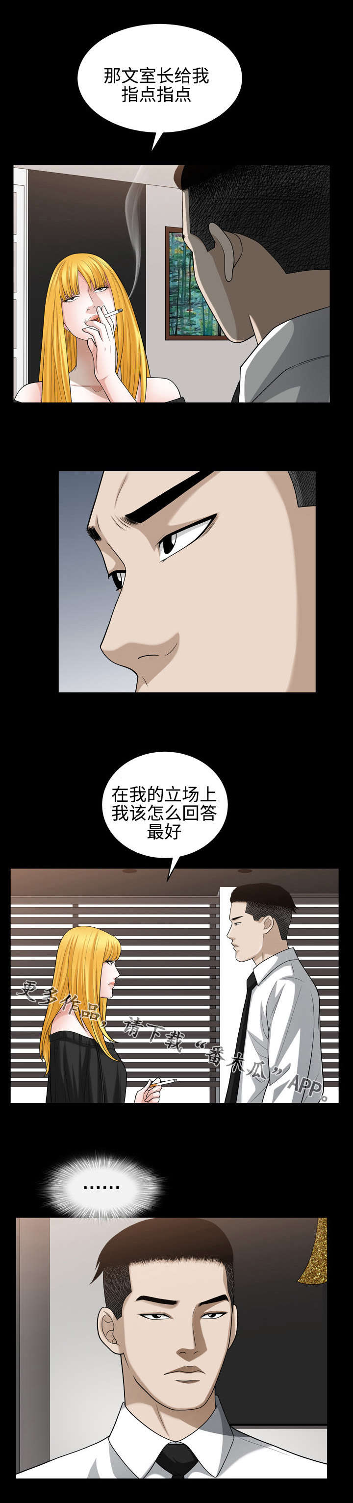 豪礼相蟹漫画,第47章：提议1图