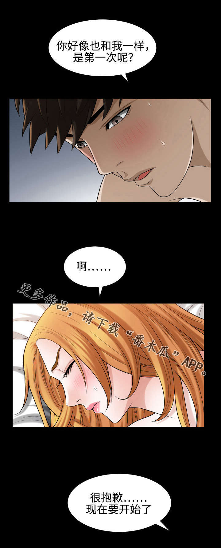 豪礼珠宝漫画,第37章：感受1图