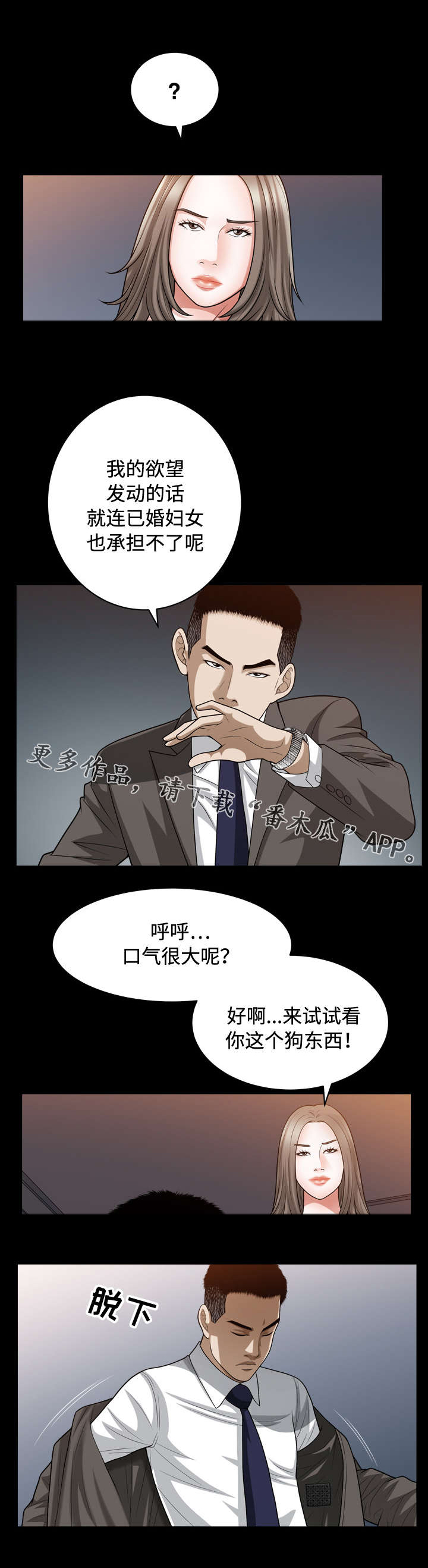 豪礼漫画,第32章：催眠1图