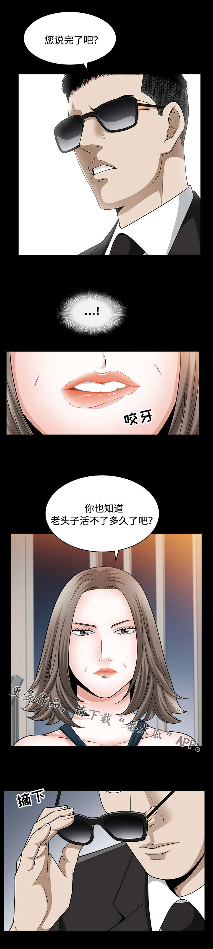 豪礼惠虫草漫画,第22章：野心1图