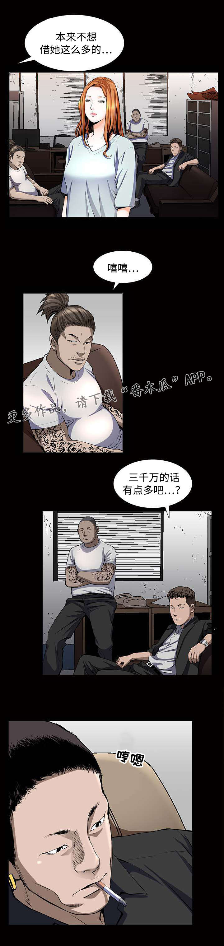 豪礼相送什么意思漫画,第8章：高利贷2图