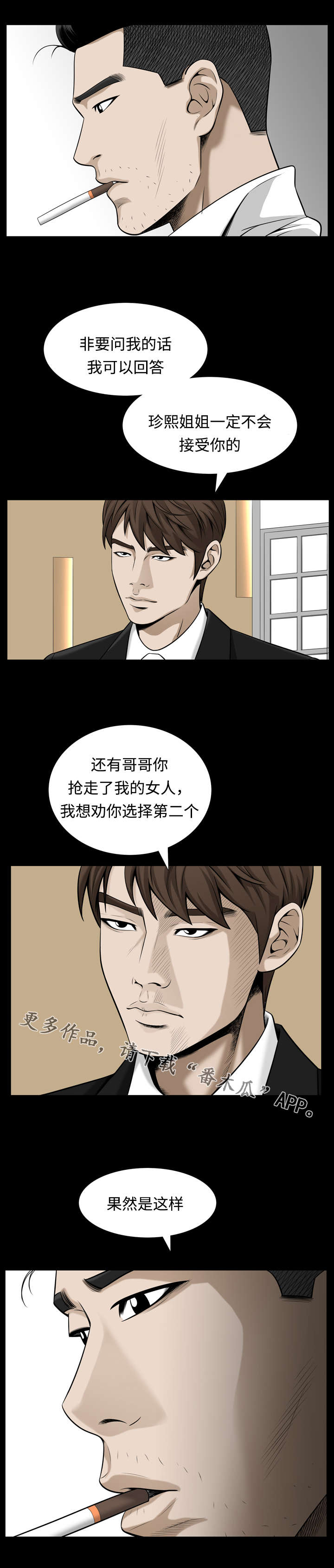 1688超级工厂免费拿豪礼漫画,第61章：选择2图