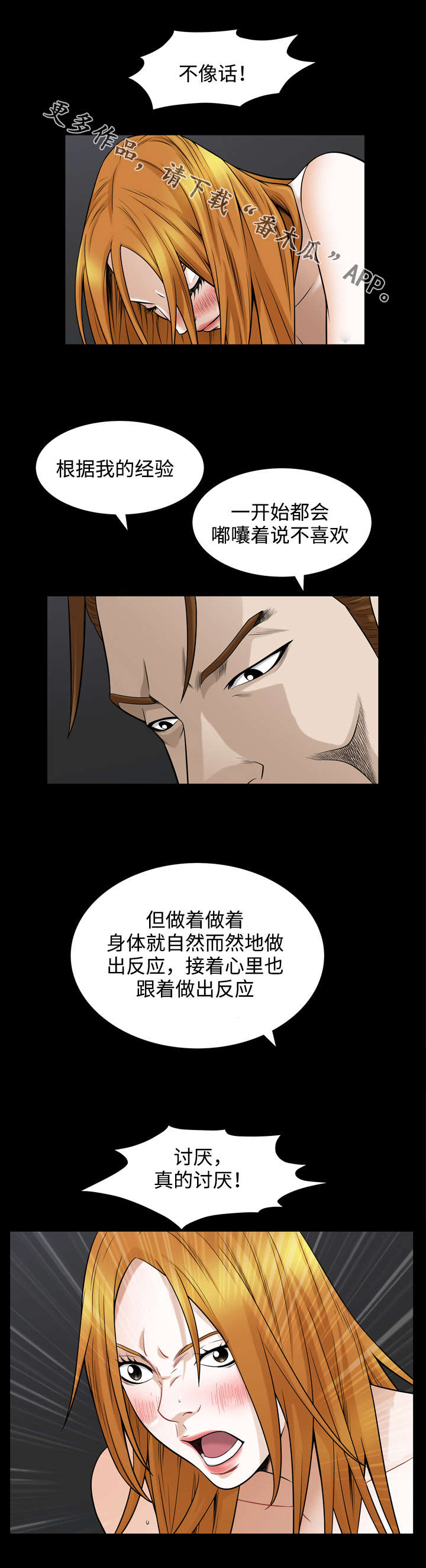 豪礼珠宝漫画,第58章：情报1图