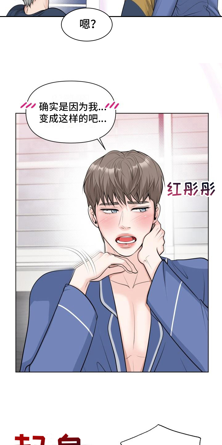 特别会员权益:如果您漫画,第11章：坦白2图