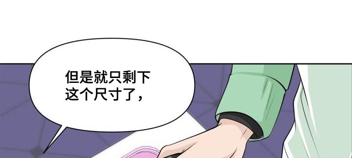 特别会员权益:如果您漫画,第28章：赠送衣服1图