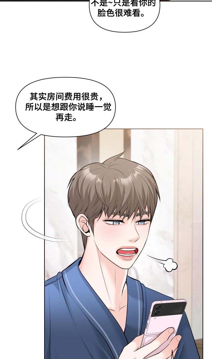 特别会员权益:如果您漫画,第20章：不懂得拒绝2图