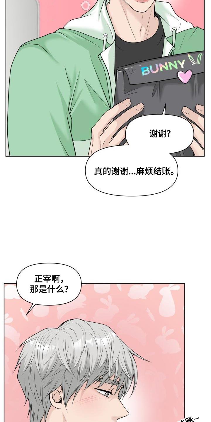 特别会员权益:如果您漫画,第28章：赠送衣服1图