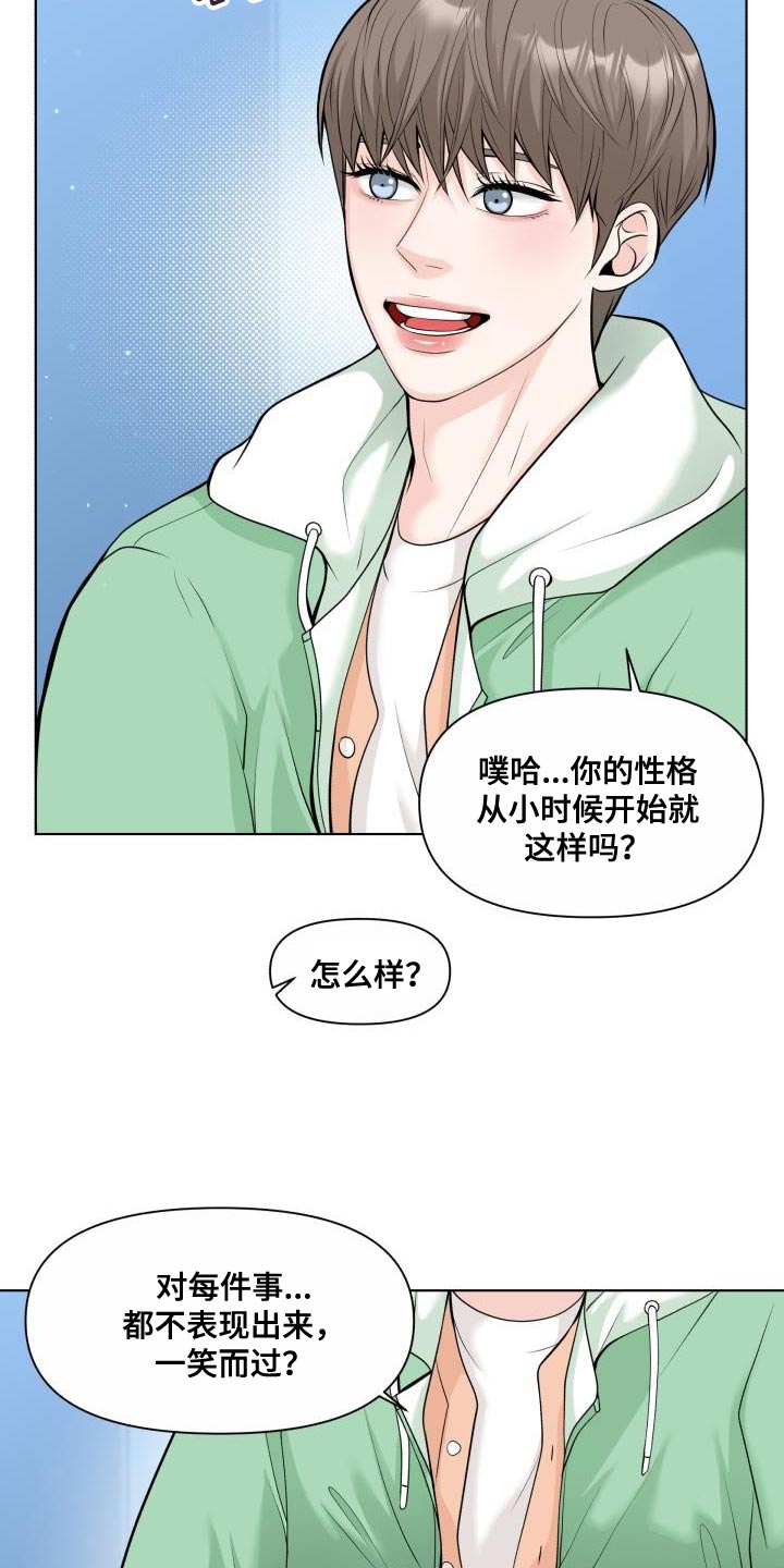 特别会聊天的人思维方式是怎样的漫画,第30章：难为情1图