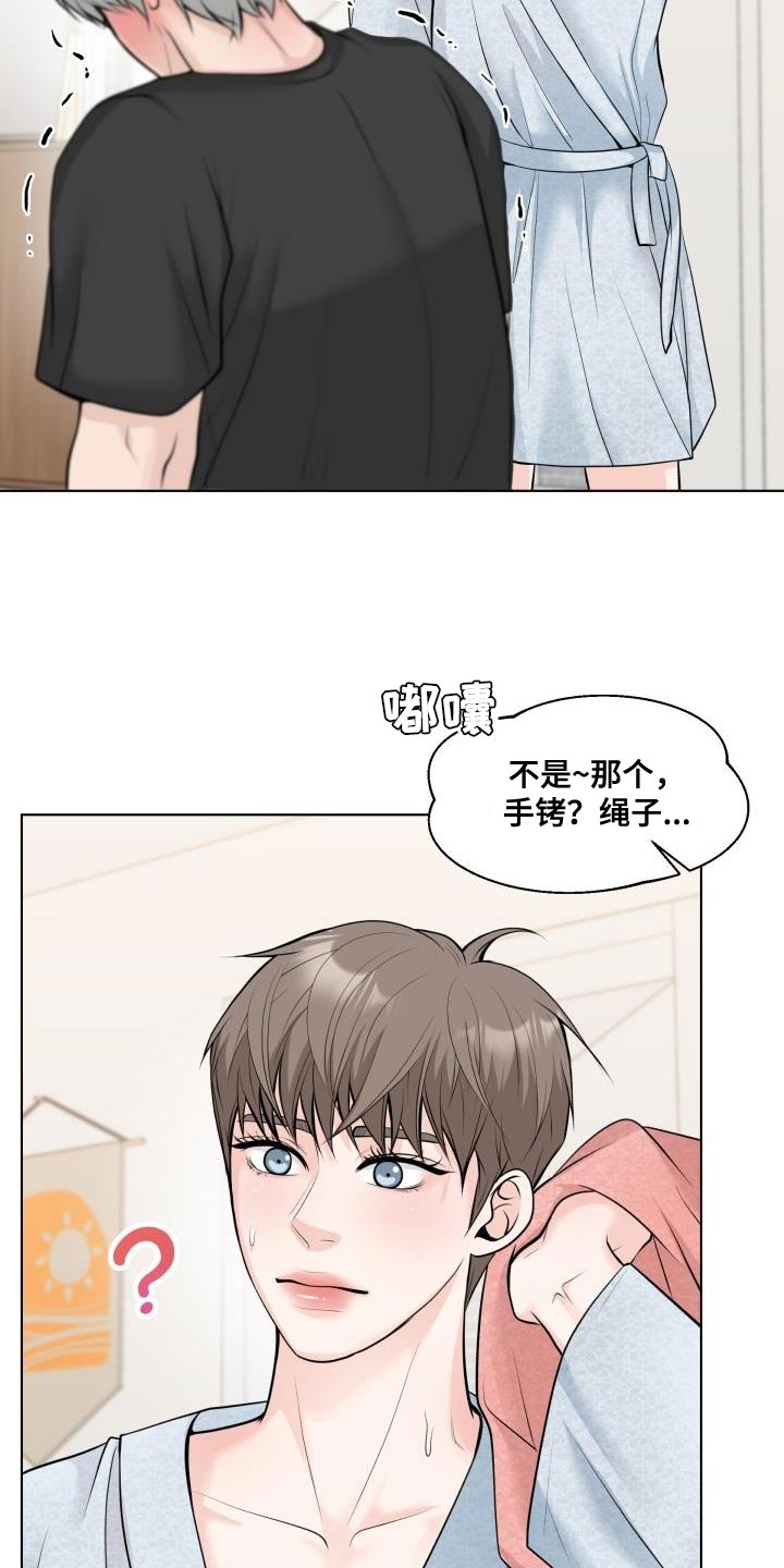 特别会员权益:如果您漫画,第17章：今天绝对不能说不行！2图