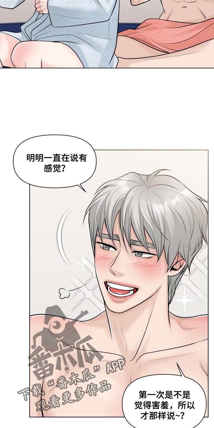 特别会员权益:如果您漫画,第18章：我不理解2图