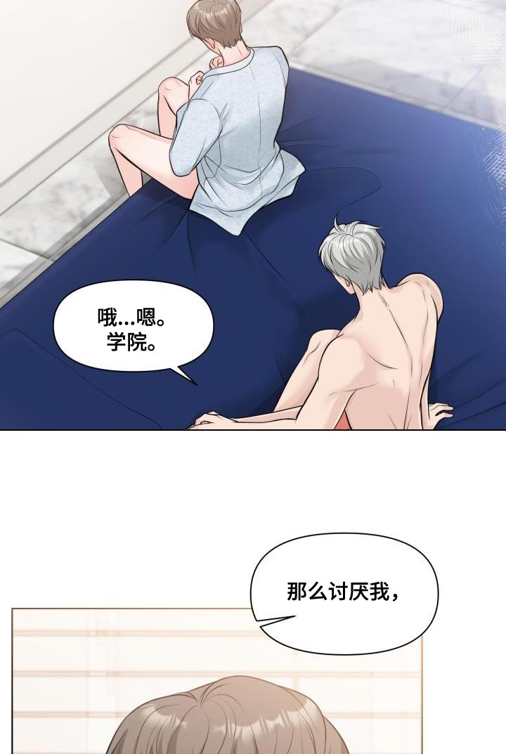 特别会员权益:如果您漫画,第18章：我不理解1图