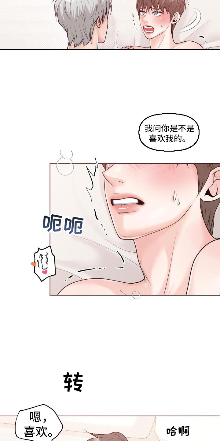 特别会做人的能说会道的人漫画,第26章：恋人2图