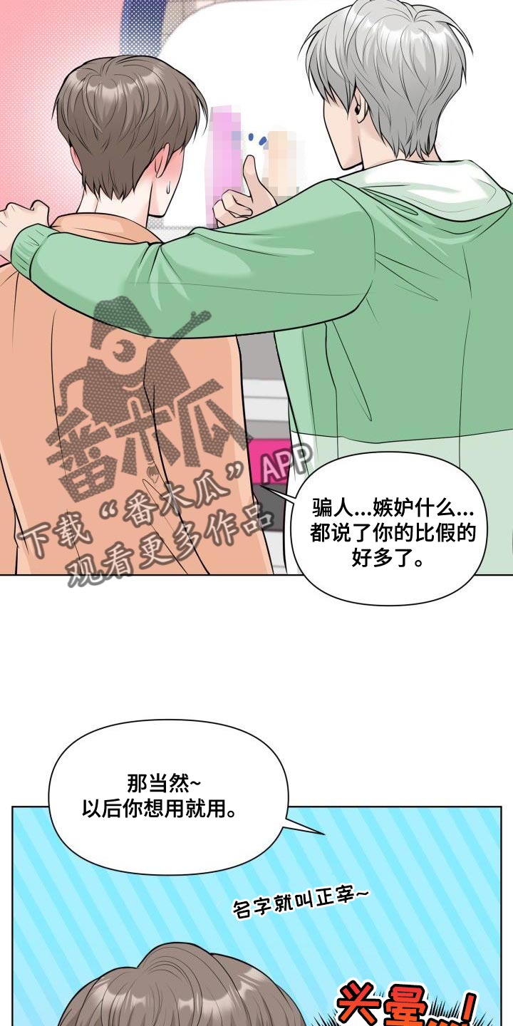 特别会员权益:如果您漫画,第28章：赠送衣服2图